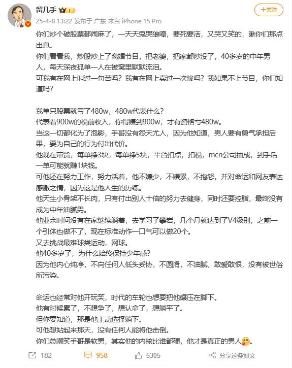 投注：網紅畱幾手自曝炒股虧480萬：把老婆、把家都炒沒了