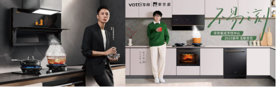 专业集成烹饪中心2大品牌竞争，方太华帝谁更胜一筹？